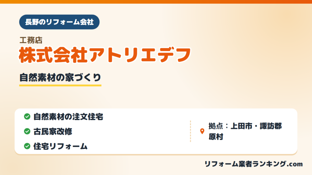 株式会社アトリエデフ