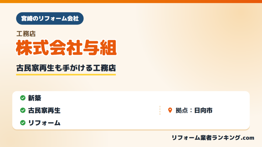 株式会社与組