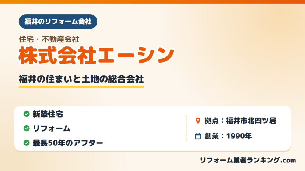 株式会社エーシン