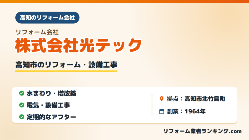 株式会社光テック