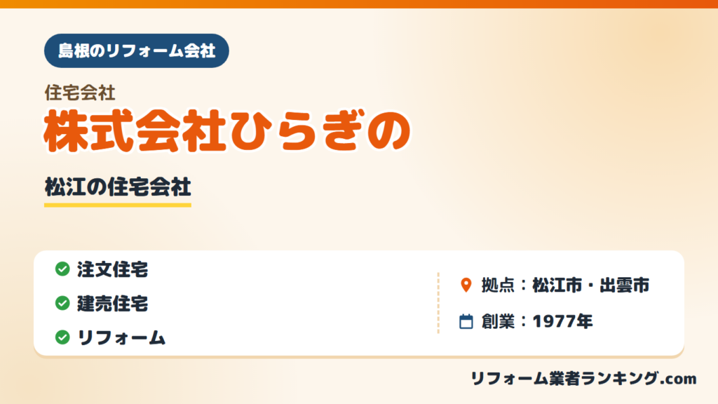 株式会社ひらぎの