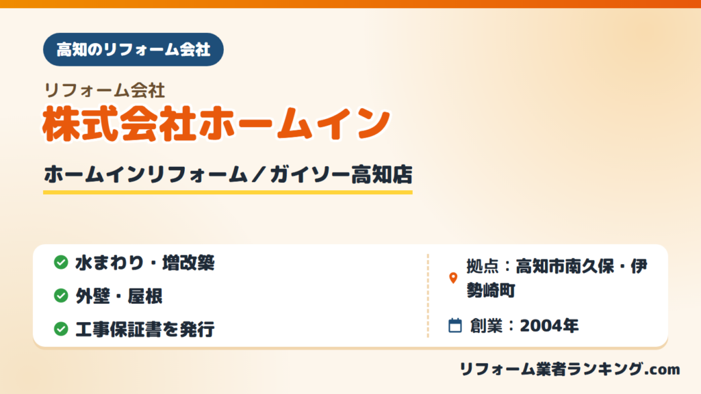 株式会社ホームイン