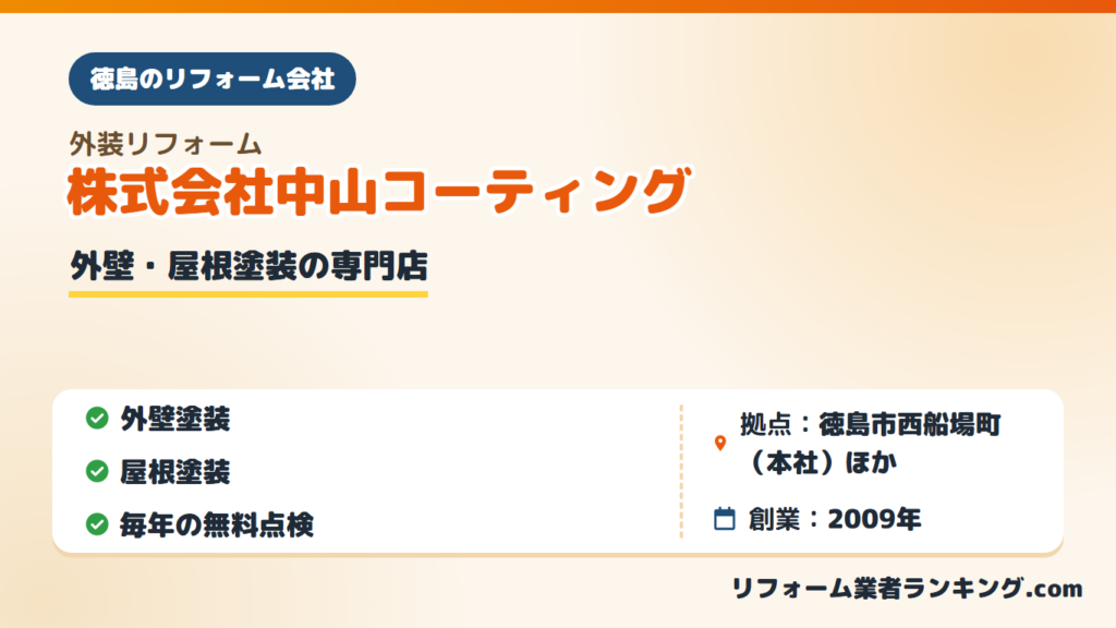 株式会社中山コーティング