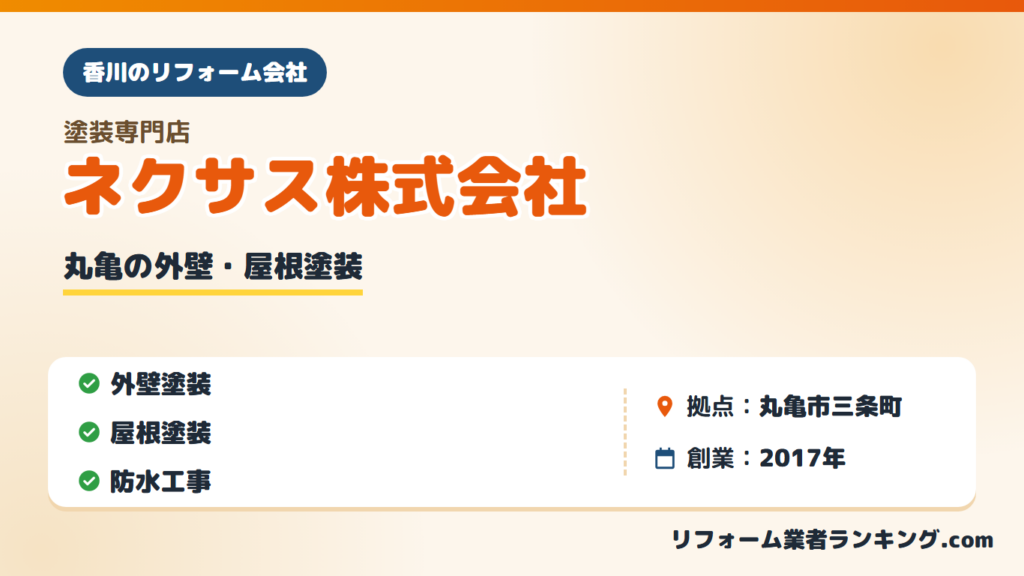 ネクサス株式会社