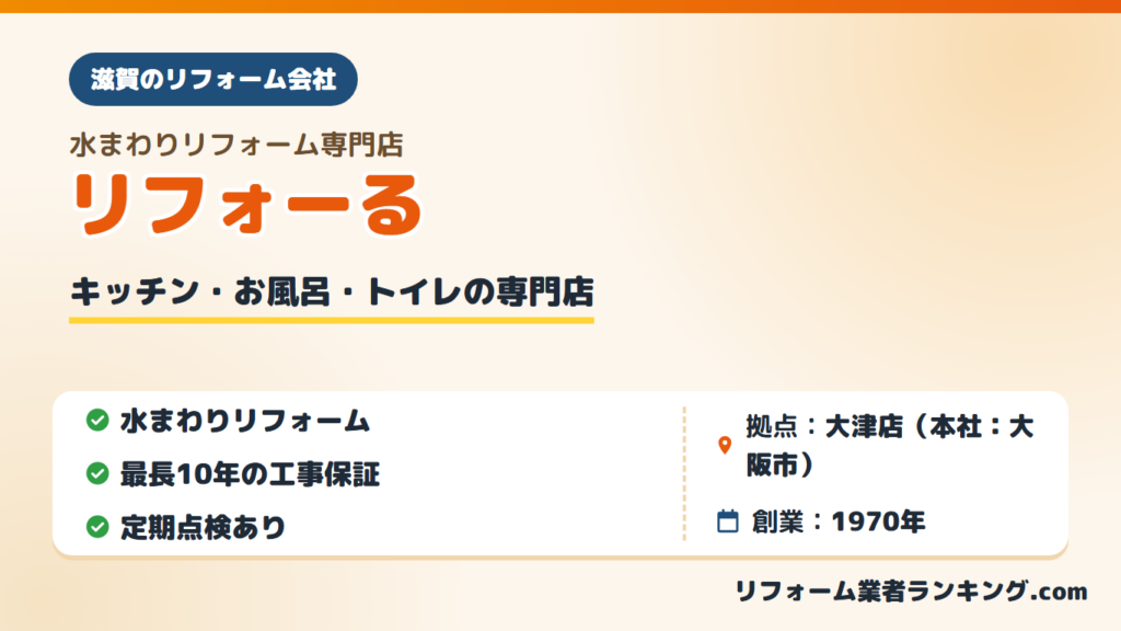 リフォーる