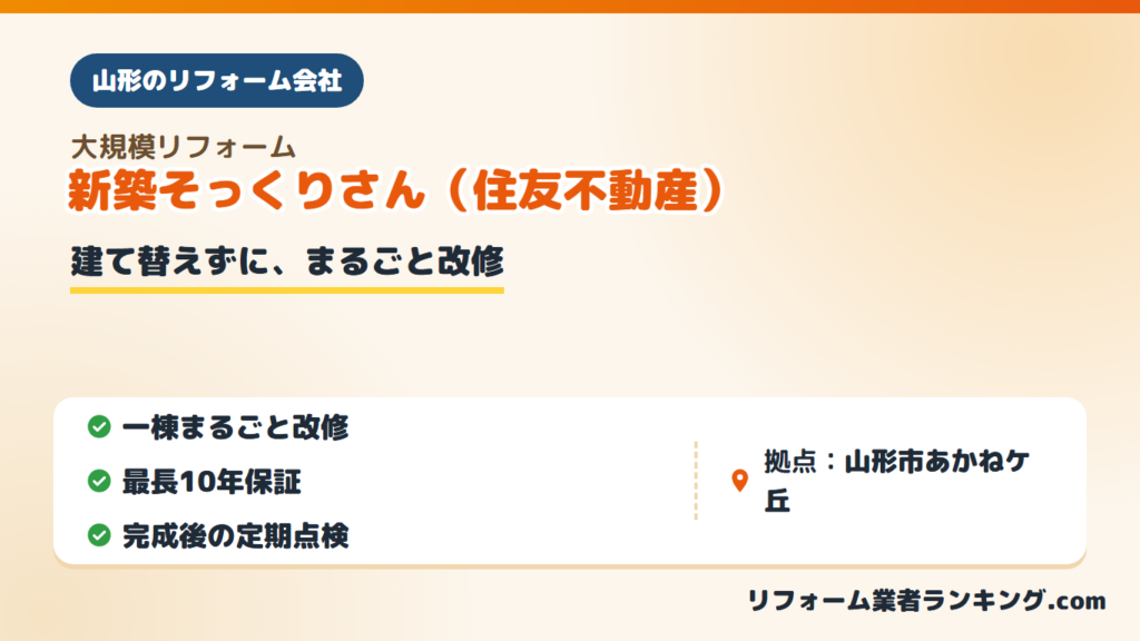 住友不動産株式会社(新築そっくりさん)