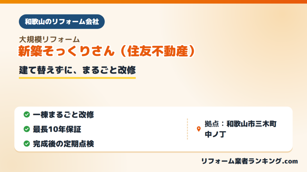 住友不動産株式会社(新築そっくりさん)