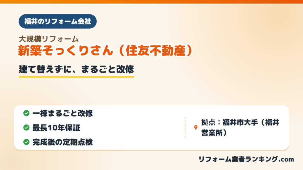住友不動産株式会社（新築そっくりさん）