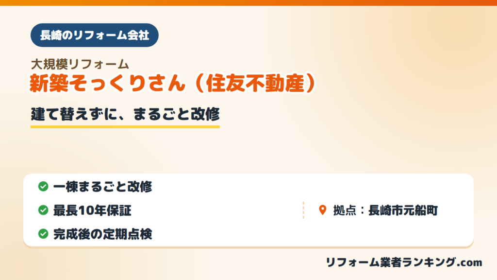 住友不動産株式会社(新築そっくりさん)