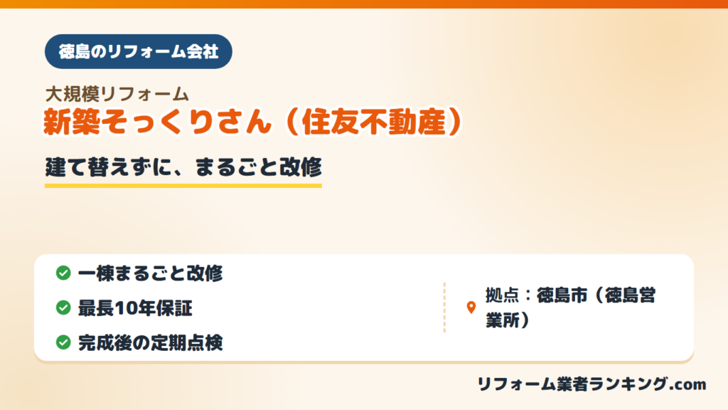 住友不動産株式会社(新築そっくりさん)