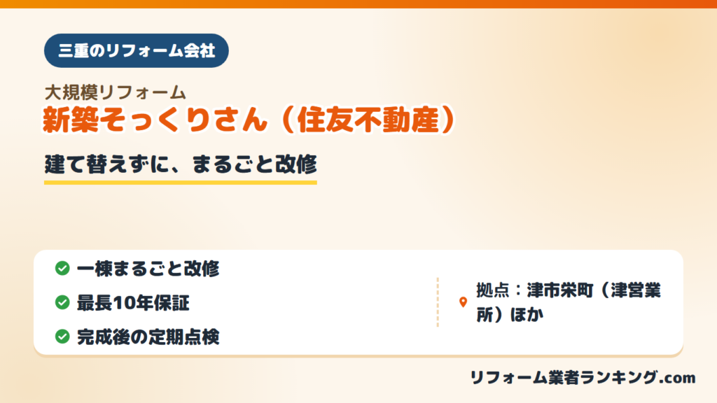 住友不動産株式会社(新築そっくりさん)