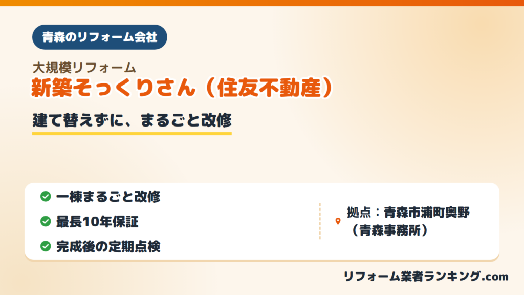住友不動産グループ（新築そっくりさん）