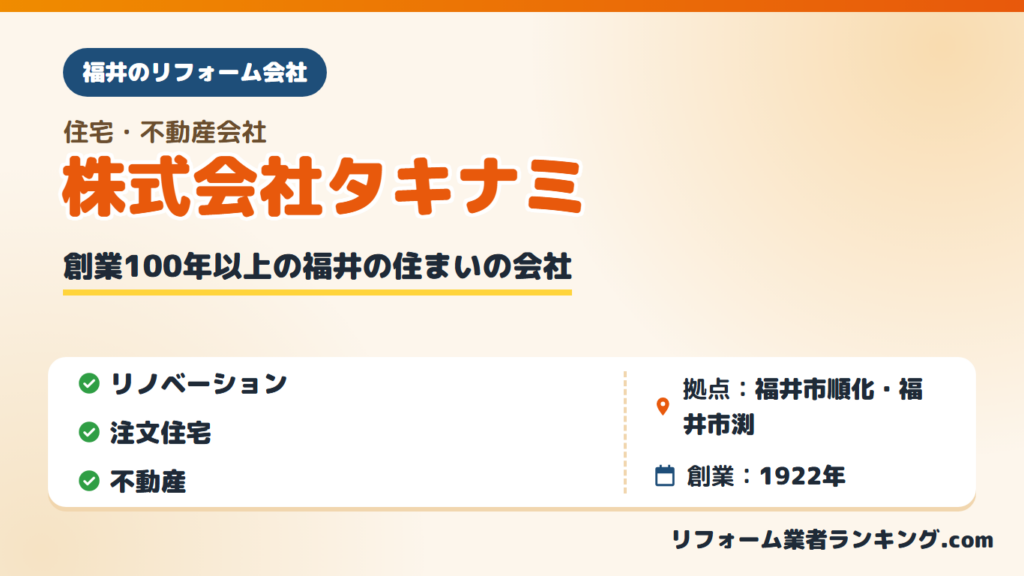 株式会社タキナミ