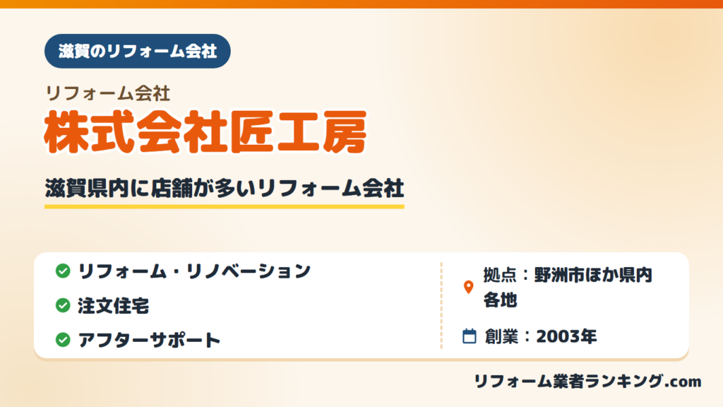 株式会社匠工房