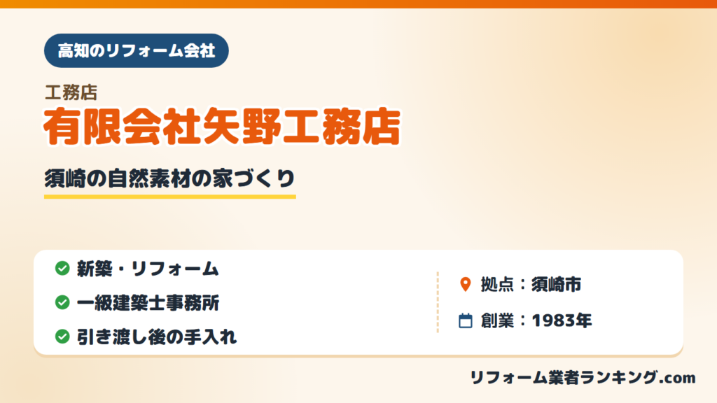 有限会社矢野工務店